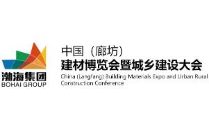 2025中国（廊坊）建材博览会暨城乡建设大会